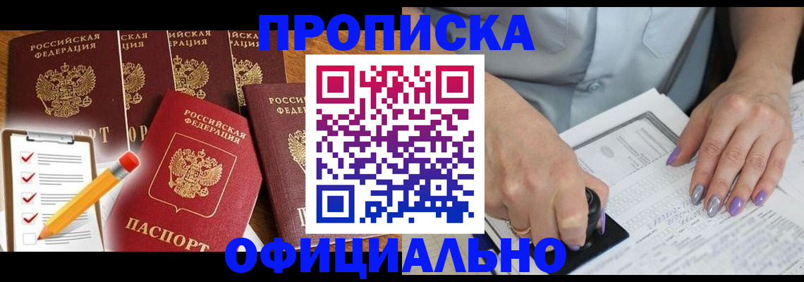 временная регистрация для школы в Пушкино