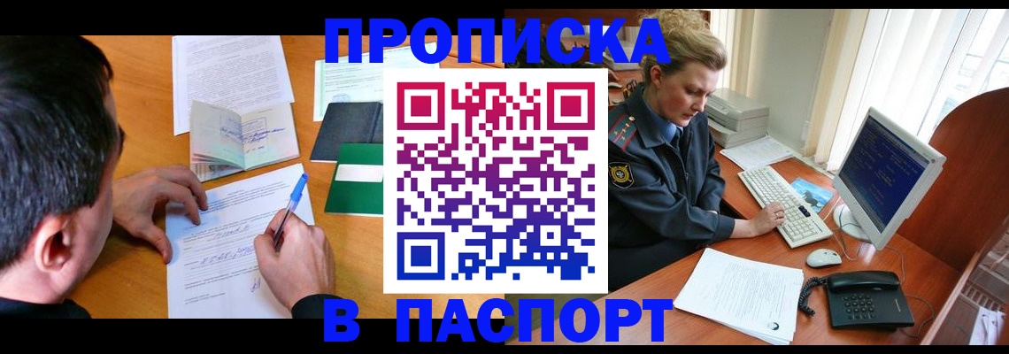прописка для кредита в Пушкино
