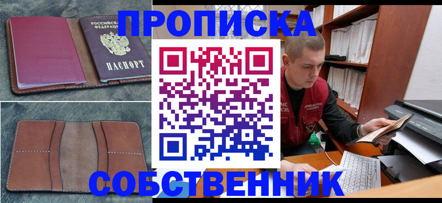 прописка паспорт в Пушкино