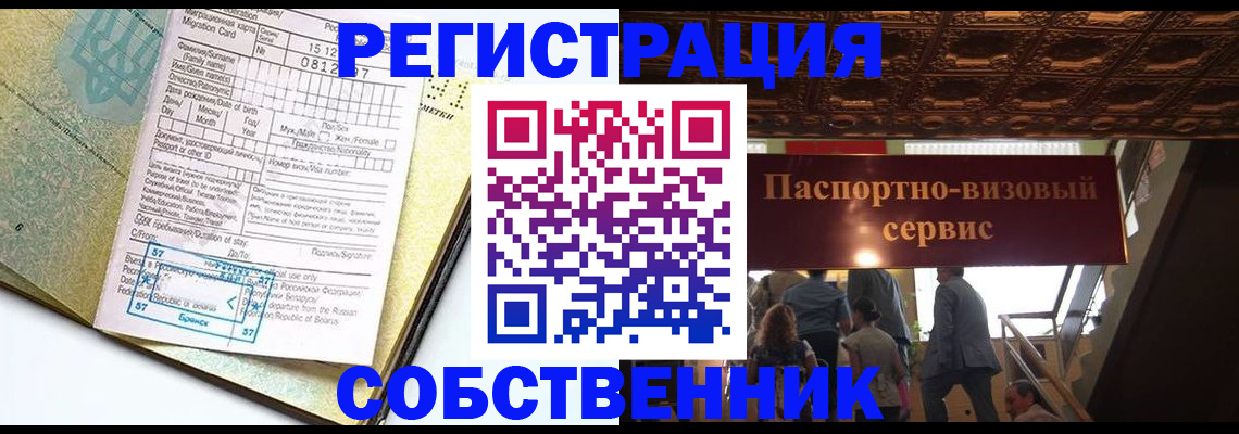 прописка для работы в Пушкино