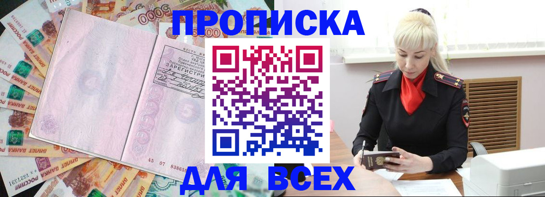 прописка законно в Пушкино